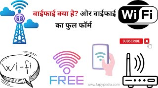 WiFi क्या होता है What Is WiFi In Hindi With Full Explanation [upl. by Llerehc]