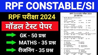 RPF Constable Si New Vacancy 2024  RPF Constable Model Paper  RPF Si 2024 Practice Set  81 [upl. by Ahsemo]