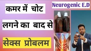 Neurogenic E D को कैसे ठीक करे होमियोपैथिक ट्रीटमेंट से जानिए। [upl. by Aldus867]