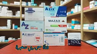 فوائد أزيتروميسين 500mg Azithromycine [upl. by Marcile]