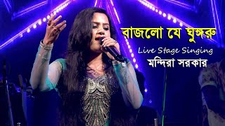 Bajlore Ghungru   Jhankar  Bengali Movie Song  Singing By Mondira Sarkar [upl. by Vena]