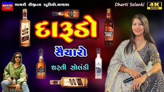 Dharti Solankiદારુડો સૈયારોNon Stop Live Garba Program 2023New Latest Gujarati Trending SongDaru [upl. by Curtice]