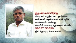 Specific Relief Act  Tamil Part 1 [upl. by Harbed135]