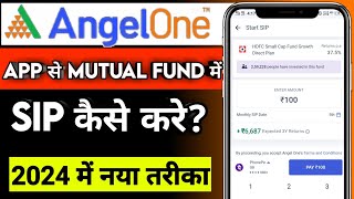 angel one mutual fund me invest kaise kare  sip start kaise kare angle one me sip kaise kare [upl. by Laurin774]