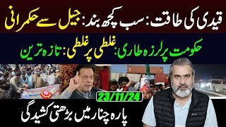 Power of Imran Khan Everything Shut Down Rule from Prison  Imran Riaz Khan VLOG [upl. by Vergil]