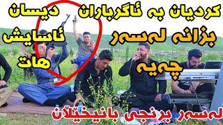 Barzani Ja3far w Amanj Darbani 2019 Danishtni Bamo Elyasi Track1 KORG Darko Risha [upl. by Gerry]