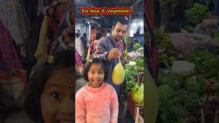 Eta🔥Abar Ki Vegetable🥦🍅😱😂 shorts funnyvideo vegetables trishikarimpa [upl. by Cyndy514]