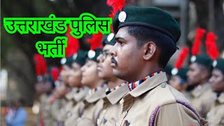 UTTARAKHAND POLICE CONSTABLE BHARTI update 2021SHORTS UTTARAKHANDPOLICE UKPOLICEBHRTI [upl. by Creighton]