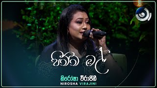 Pichcha Mal පිච්ච මල්  Nirosha Virajini  Maa මා  TV Derana [upl. by Ube100]