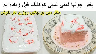 Easy Dessert RecipeNo Cook بغیر پکائے افطار سجائیں روزے دار خوش ہو جائیںRamzan Special Dessert [upl. by Claudine]