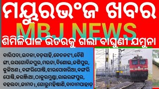 ଶିମିଳିପାଳ ଭିତରକୁ ଗଲା ବାଘୁଣୀ ଯମୁନା ।।MBJ NEWS 11112024 mbjnews [upl. by Isabeau]