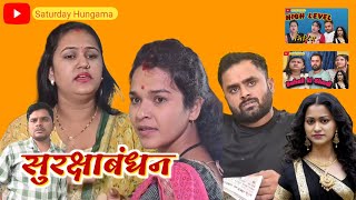 सुरक्षा बंधन  Suraksha bandhan  You tube history creation movie Presented By Saturday hungama [upl. by Burd283]