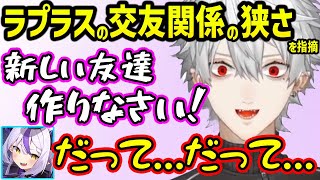 交友関係の狭さを指摘することでラプラスをギャングに引き抜こうとする葛葉【切り抜き にじさんじ 葛葉 エビオ イブラヒム 不破湊 ラプラス・ダークネス VCR GTA】 [upl. by Launce893]