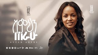 Track 18 Simihin Terahu  ስምህን ጠራሁ  Aster Abebe Vol 2 [upl. by Mabelle]