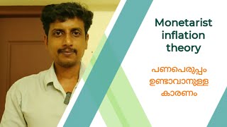 Monetarist inflation theory  Malayalam  Deepesh Manoharan   LIFE ECONOMICS [upl. by Ybreh]