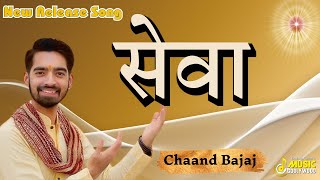 Sewa  सेवा Chaand Bajaj  New Release Song  Music Godlywood [upl. by Silliw]