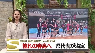 熱戦！春の高校バレー鹿児島県大会 男女県代表が決定！ 憧れの春高へ 241104 1830 [upl. by Adliwa]