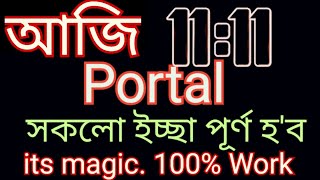 কাইলৈ 1111 portal আপোনাৰ wish টো পূৰ্ণ কৰি লওঁক।।Assamese Astrology [upl. by Eriam224]