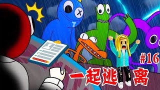 🌈彩虹朋友故事篇16：一起逃走！  Roblox Rainbow Friends Diary of Dr Fly [upl. by Edra467]