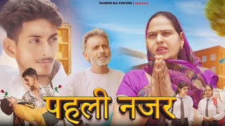 नजर NAZAR TEASER Uttar Kumar  Kavita joshi  USHA MAA RAJVIR SINGH DANGI [upl. by Waldack]