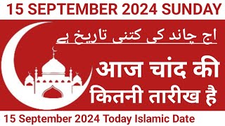 Aaj Chand Ki Tarikh Kiya Hai  15 September 2024 Islamic Date  Today Islamic Date 2024  Nek Rasta [upl. by Carmon102]