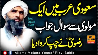 Allama Moulana Yousaf Rizvi Tokay Wali Sarkar New Bayan 2022Azmat e Mola AliAllah Ke Wali [upl. by Alber]