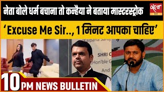 Hindi News IndiaSatya Hindi Bulletin for 14 November Updates MAHARASHTRA ELECTION  KANHAIYA KUMAR [upl. by Assed696]