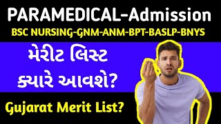 Paramedical Merit List Gujarat  Bsc Nursing Merit List  Gujarat Nursing College Admission 202425 [upl. by Leahey]