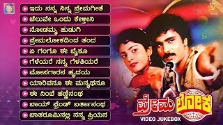 Kannadada Honnudi Video Song  Ondu Cinema Kathe  Anathnag Anjana [upl. by Lliw]