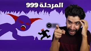 هذه اللعبة المخادعة جعلتني أفقد عقلي 😳  Level Devil 2 [upl. by Morrison]