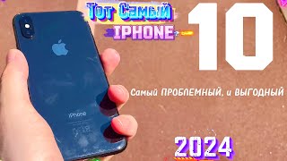 iPhone X в 2024  самый ПРОБЛЕМНЫЙ и самый ВЫГОДНЫЙ iphone в истории [upl. by Heriberto]