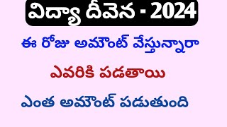 Jvd latest news todayjvd amount release date 2024Vidya deveena latest updates 2024jvd updatesjvd [upl. by Hnirt]