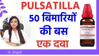 Pulsatilla homeopathic medicine uses in hindi  Pulsatilla nigricans 30 200 1M uses [upl. by Marbut]