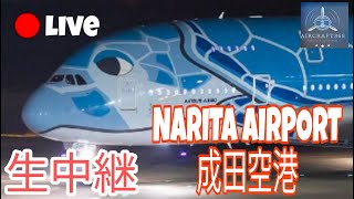 🔴LIVE NARITA AIRPORT DEPARTURE20240916成田空港ライブ配信ATC [upl. by Seena942]