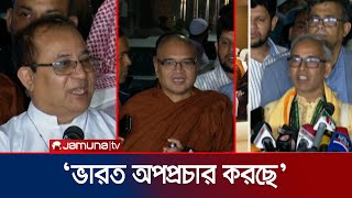 প্রধান উপদেষ্টার সাথে বৈঠক করে যা বললেন সব ধর্মীয় নেতারা  CAReligion Leader Meet  Jamuna TV [upl. by Chan]