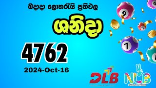 Shanida  4762  2024Oct16 Wednesday NLB and DLB lottery result [upl. by Bellamy792]