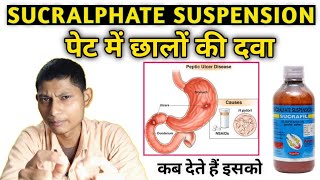 Sucralphate suspension पेट में अल्सर घाव की दवा  Sucrafil suspension [upl. by Singer201]