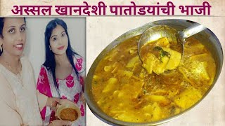 Assal khandeshi patodychi bhaji easy n testyThe Marathi Foodiessneha [upl. by Millford]