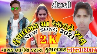 Bhavesh Katara भावेश कटारा कुशलगढ़ मां आवाजें जानु न्यू सॉन्ग 2021parukatara [upl. by Haeel198]