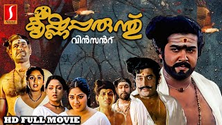 Sreekrishna Parunthu Malayalam Horror Full Movie  Mohanlal Pavithra Jagathy Kanchana [upl. by Dodi]