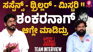 ಪೋಲಿಸ್ ಅಧಿಕಾರಿಯ ಗೆಟಪ್ ಯಾರೇ ಹಾಕ್ಲಿ  Prakarana Tanikha Hantadallide Team Interview  SUNDAR S [upl. by Nerte]