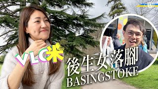 Vlog咪｜年輕夫婦落腳小鎮Basingstoke＊近雷丁係咪另類選擇？英國原來有貼地實用大商場＊後生女Ann：離開香港前的確好唔開心 要認清自己移民目標｜Hkers in Basingstoke [upl. by Ahsrats]