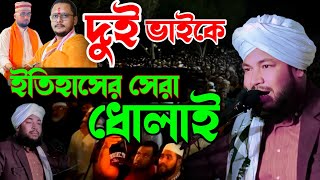 মকিবুর রহমান আজহারীর সেরা ধোলাই দেয়া ওয়াজ  mokibur rahman azhari waz Assam  islamictalenttv [upl. by Junieta]