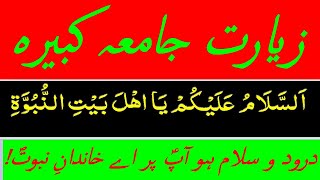 Ziarat e Jamia Kabeer ٰII زیارۃ جامعہ کبیر [upl. by Evod]