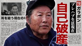 ジャンボ尾崎が自己破産でプレハブ生活の現在復帰不可の病状に驚愕！日本を代表する『男子プロゴルファー』の現在の年収に耳を疑った！ [upl. by Avrit]