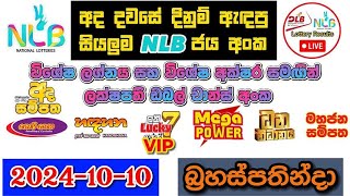 NLB Today All Lottery Results 20241010 අද සියලුම NLB ලොතරැයි ප්‍රතිඵල nlb [upl. by Reerg]