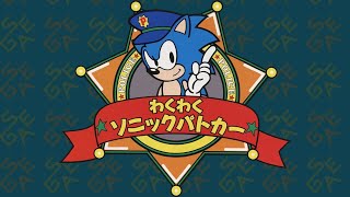 Title  Waku Waku Sonic Patrol Car [upl. by Kizzie286]