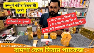 বাদশা ফেস সিরাম প্যাকেজ 🔥 Osufi Badshah Serum Price In BD 2024 Skin Whitening Cream [upl. by Levania]