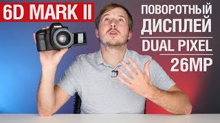 Canon 6D Mark II  Полный обзор Плюсы и минусы [upl. by Beckie]