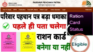 How to check bpl ration card stetus haryana 2023  ration card kaise check kare haryana [upl. by Bazar]